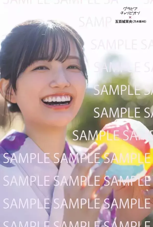 乃木坂46五百城茉央、初登場＆初表紙を飾る「懐かしい気持ちになりました」