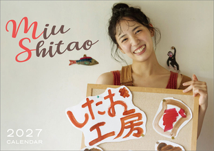 AKB48下尾みう、2027年版カレンダー発売決定「今回は『パン』をテーマにカレンダーを作りました！」