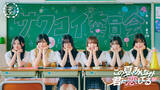 「櫻坂46『サクコイ』リリース3周年記念YouTube特番決定」の画像1