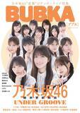 「乃木坂46“アンダーライブ”特集」の画像1