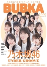乃木坂46“アンダーライブ”特集