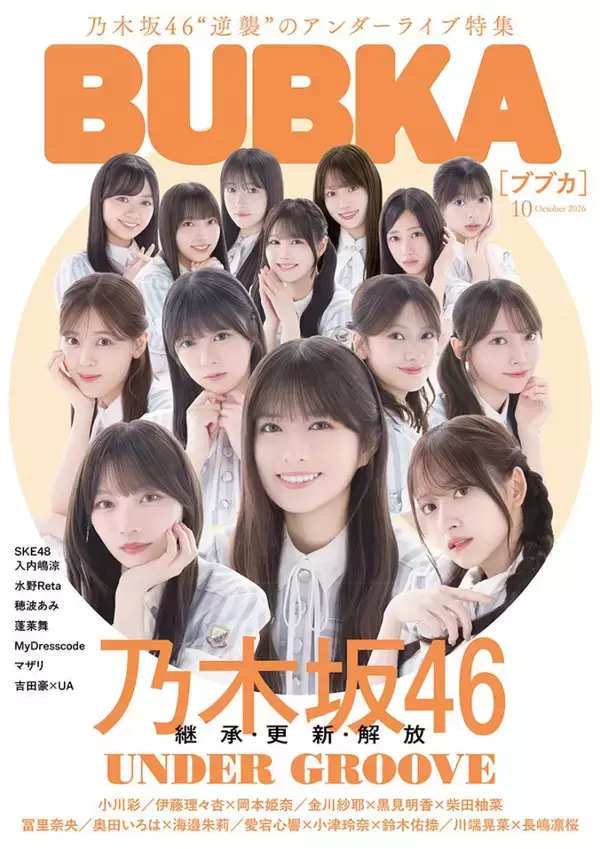 乃木坂46“アンダーライブ”特集