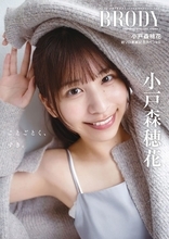 声優・小戸森穂花、初の単独表紙に抜擢　自然体ショット＆インタビュー