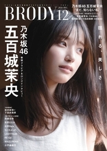 くつろぐ横顔に宿る静けさ　乃木坂46五百城茉央の“今”を切り取った23ページ