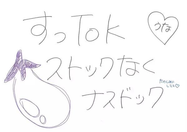 「「僕青　須永心海のソロ連載」第14回：「星に願いを！　XだけじゃなくTikTokも見てください⭐︎」編」の画像