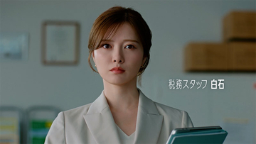 白石麻衣、“できる税務スタッフ”役で存在感　AI活用を勧める新CM公開