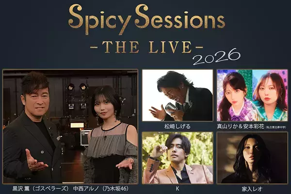 『Spicy Sessions -THE LIVE- 2026』二つのセッションが立ち上がる10月20日　昼夜公演ゲストが決定