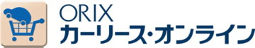 【2023年12月最新】人気カーリースランキング！おすすめはここ