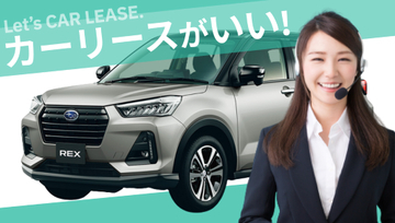 レックスに乗るならカーリース（車のサブスク）がおすすめ！その理由とメリットを徹底解説（2023年～現行モデル）