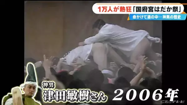 「｢“生まれたままの姿”でぐるっと一回転｣ ｢繰り出されるパンチ｣ …歴代の “神男”たちのドラマ振り返る  ことしは勤め先の銀行辞め 転職して臨んだ神男  国府宮はだか祭 愛知･稲沢市」の画像