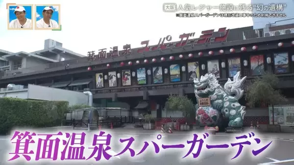 「｢箕面温泉スパーガーデン｣に残るケーブルカーの“幻の遺構”とは？静岡の廃隧道の痕跡も 後日調査で新情報が判明！」の画像