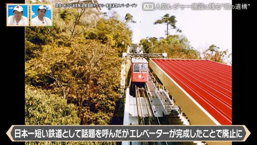 ｢箕面温泉スパーガーデン｣に残るケーブルカーの“幻の遺構”とは？静岡の廃隧道の痕跡も 後日調査で新情報が判明！