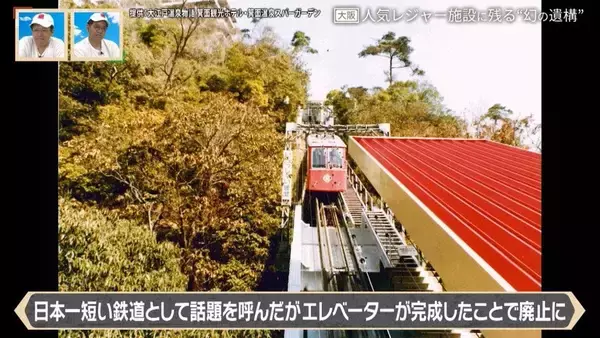 「｢箕面温泉スパーガーデン｣に残るケーブルカーの“幻の遺構”とは？静岡の廃隧道の痕跡も 後日調査で新情報が判明！」の画像
