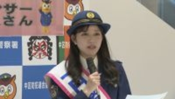 ｢怪しい電話に出ないのが一番大事｣ CBCテレビ中村彩賀アナウンサーが一日警察署長 “警察官かたる特殊詐欺”は被害者の4割以上が30代以下 愛知県警中警察署