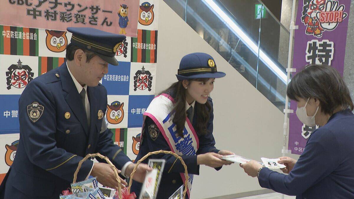 ｢怪しい電話に出ないのが一番大事｣ CBCテレビ中村彩賀アナウンサーが一日警察署長 “警察官かたる特殊詐欺”は被害者の4割以上が30代以下 愛知県警中警察署