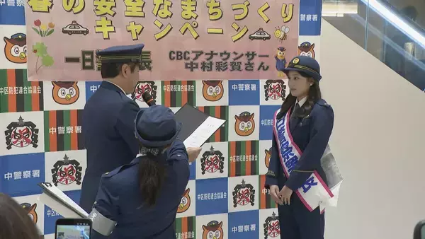 「｢怪しい電話に出ないのが一番大事｣ CBCテレビ中村彩賀アナウンサーが一日警察署長 “警察官かたる特殊詐欺”は被害者の4割以上が30代以下 愛知県警中警察署」の画像