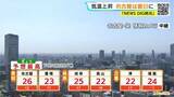 「予想最高気温は名古屋で26℃ 各地で汗ばむ暑さに 岐阜は夕方以降に雨の所も 愛知･岐阜･三重の天気予報（4/28 昼）」の画像3