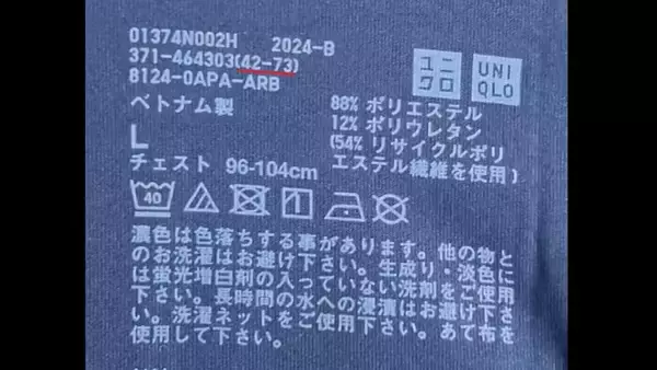 「ユニクロの｢エアリズム｣ いつ買ったかわかる“隠れた数字” より涼しく着る方法は？透けにくい色は？買い替え時は？担当者に聞いた」の画像