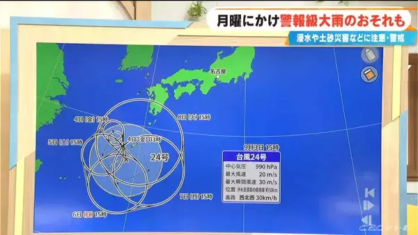 東海地方 月曜日にかけて警報級大雨か 影響長引くおそれ “迷走台風”と”秋雨前線” 今後の雨･風シミュレーション【台風情報】