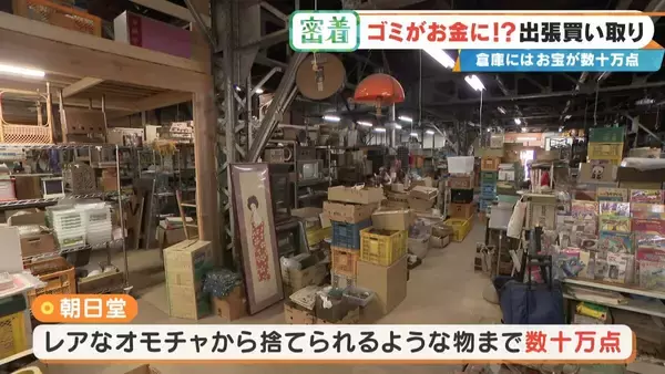 「子どもの日記やボロボロの布もお金になる!? 昭和のおもちゃが驚きの価格に 年末の大掃除前に必見 出張買い取りに密着」の画像
