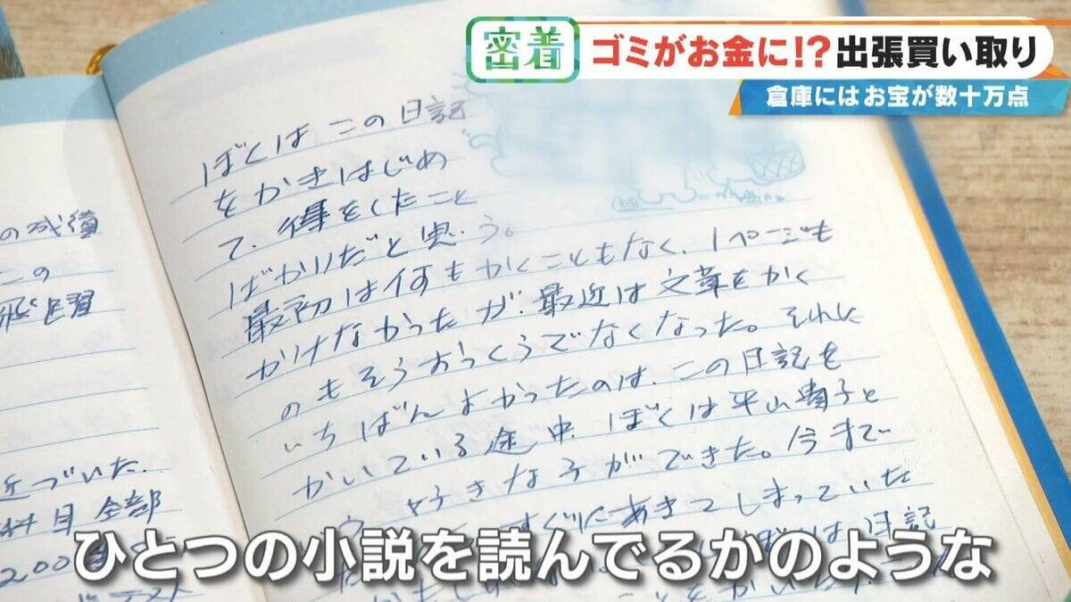 子どもの日記やボロボロの布もお金になる!? 昭和のおもちゃが驚きの価格に 年末の大掃除前に必見 出張買い取りに密着