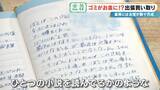 「子どもの日記やボロボロの布もお金になる!? 昭和のおもちゃが驚きの価格に 年末の大掃除前に必見 出張買い取りに密着」の画像11