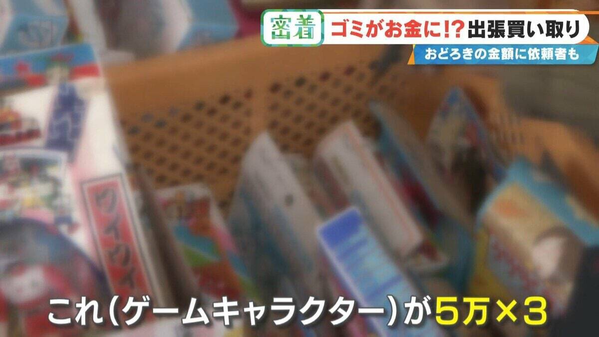 子どもの日記やボロボロの布もお金になる!? 昭和のおもちゃが驚きの価格に 年末の大掃除前に必見 出張買い取りに密着