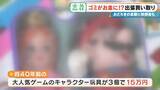 「子どもの日記やボロボロの布もお金になる!? 昭和のおもちゃが驚きの価格に 年末の大掃除前に必見 出張買い取りに密着」の画像16