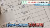 「子どもの日記やボロボロの布もお金になる!? 昭和のおもちゃが驚きの価格に 年末の大掃除前に必見 出張買い取りに密着」の画像17