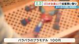 「子どもの日記やボロボロの布もお金になる!? 昭和のおもちゃが驚きの価格に 年末の大掃除前に必見 出張買い取りに密着」の画像18