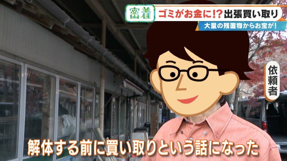 子どもの日記やボロボロの布もお金になる!? 昭和のおもちゃが驚きの価格に 年末の大掃除前に必見 出張買い取りに密着