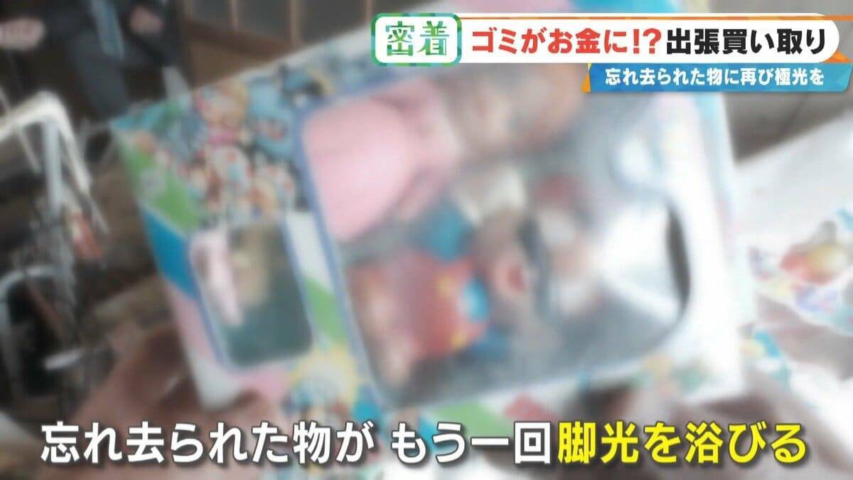子どもの日記やボロボロの布もお金になる!? 昭和のおもちゃが驚きの価格に 年末の大掃除前に必見 出張買い取りに密着