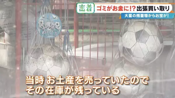 「子どもの日記やボロボロの布もお金になる!? 昭和のおもちゃが驚きの価格に 年末の大掃除前に必見 出張買い取りに密着」の画像