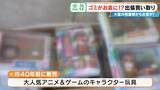 「子どもの日記やボロボロの布もお金になる!? 昭和のおもちゃが驚きの価格に 年末の大掃除前に必見 出張買い取りに密着」の画像5