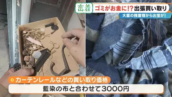 「子どもの日記やボロボロの布もお金になる!? 昭和のおもちゃが驚きの価格に 年末の大掃除前に必見 出張買い取りに密着」の画像