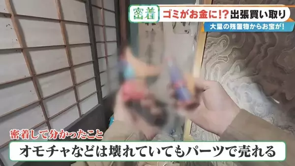 「子どもの日記やボロボロの布もお金になる!? 昭和のおもちゃが驚きの価格に 年末の大掃除前に必見 出張買い取りに密着」の画像