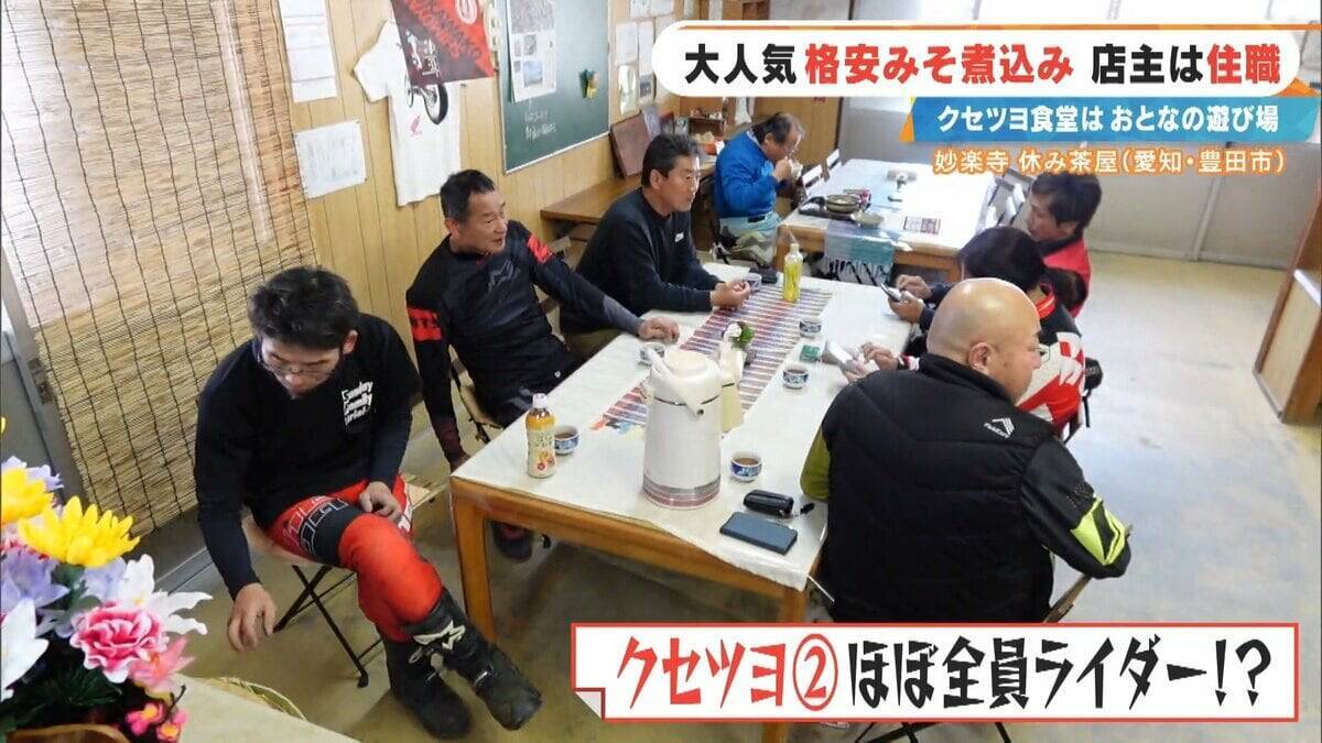 客はライダー 寺の住職が経営する"クセツヨ食堂" 看板メニューは600円のみそ煮込みうどん 愛知