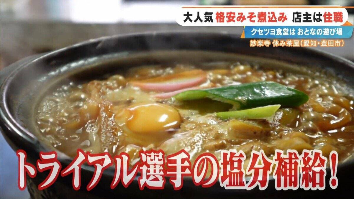 客はライダー 寺の住職が経営する"クセツヨ食堂" 看板メニューは600円のみそ煮込みうどん 愛知