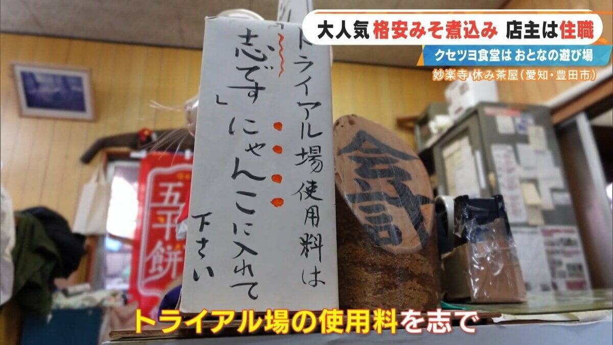 客はライダー 寺の住職が経営する"クセツヨ食堂" 看板メニューは600円のみそ煮込みうどん 愛知