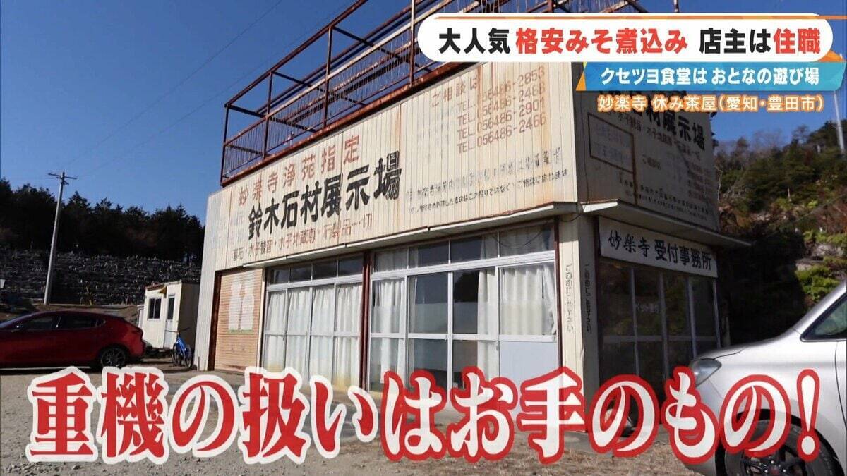 客はライダー 寺の住職が経営する"クセツヨ食堂" 看板メニューは600円のみそ煮込みうどん 愛知