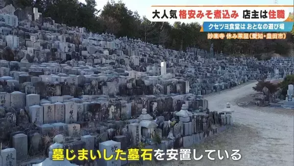 「客はライダー 寺の住職が経営する"クセツヨ食堂" 看板メニューは600円のみそ煮込みうどん 愛知」の画像