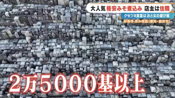 「客はライダー 寺の住職が経営する"クセツヨ食堂" 看板メニューは600円のみそ煮込みうどん 愛知」の画像