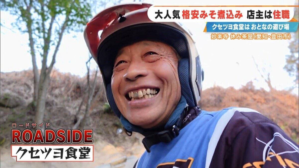 客はライダー 寺の住職が経営する"クセツヨ食堂" 看板メニューは600円のみそ煮込みうどん 愛知