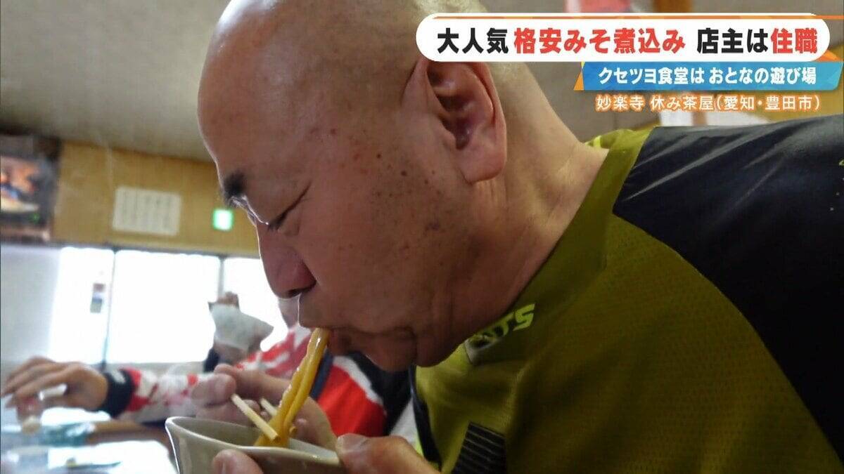 客はライダー 寺の住職が経営する"クセツヨ食堂" 看板メニューは600円のみそ煮込みうどん 愛知
