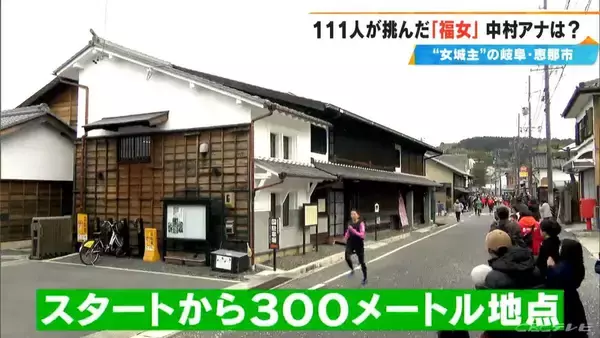 「初代“最強の福女”は誰に？岐阜･恵那市で｢福女チャレンジ｣ ゴールの神社を目指し111人が全力疾走 きっかけは“福男選び”… 街おこしに期待込め」の画像