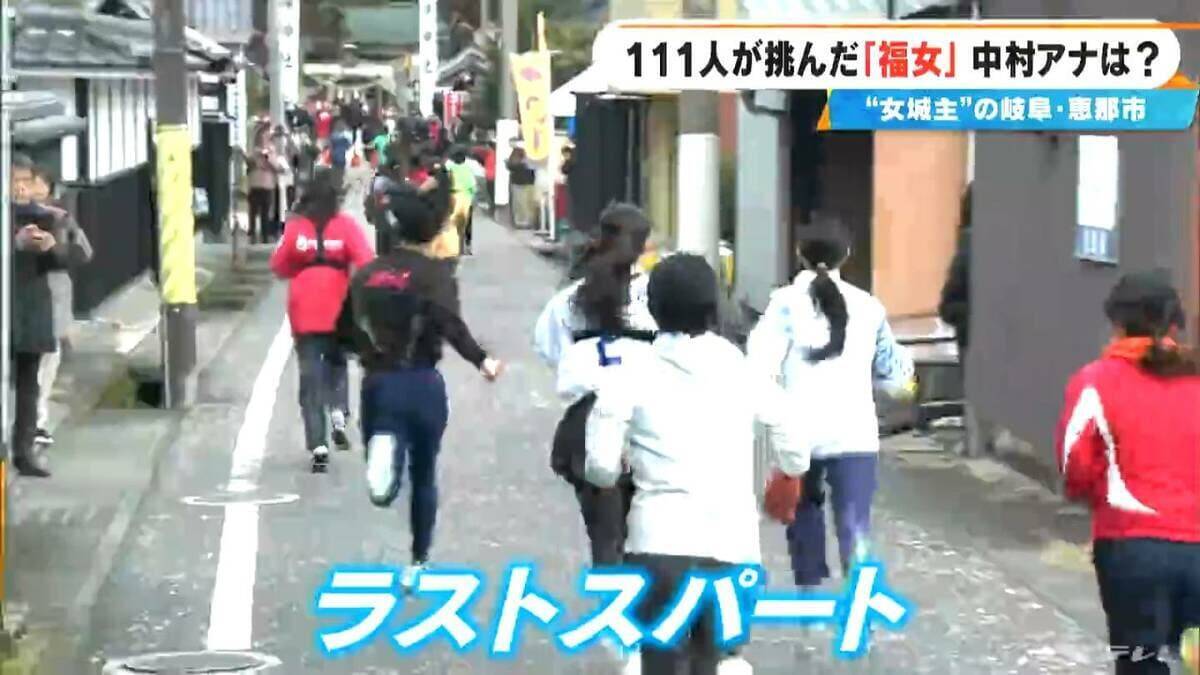 初代“最強の福女”は誰に？岐阜･恵那市で｢福女チャレンジ｣ ゴールの神社を目指し111人が全力疾走 きっかけは“福男選び”… 街おこしに期待込め