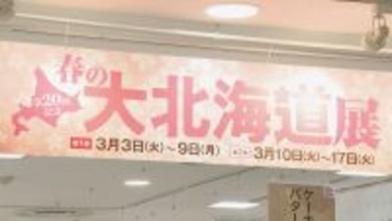 “カニ尽くし弁当”や“塩辛じゃがバター” 20回目となる『春の大北海道展』は ｢北海道をほぼすべて味わえる｣ ジェイアール名古屋タカシマヤ