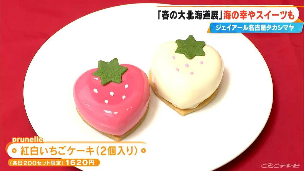 “カニ尽くし弁当”や“塩辛じゃがバター” 20回目となる『春の大北海道展』は ｢北海道をほぼすべて味わえる｣ ジェイアール名古屋タカシマヤ