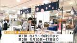「“カニ尽くし弁当”や“塩辛じゃがバター” 20回目となる『春の大北海道展』は ｢北海道をほぼすべて味わえる｣ ジェイアール名古屋タカシマヤ」の画像6