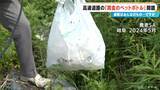 「｢みんな“黄金”やぞ｣ 高速道路の“黄金のペットボトル”問題  2年前に岐阜･養老SAで大きな問題に」の画像1